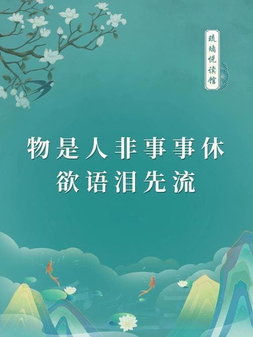 物是人非是什么意思