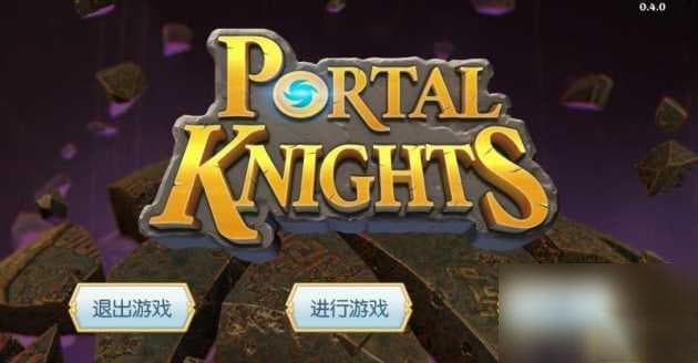 传送门骑士游戏攻略-新手入门玩法指南
