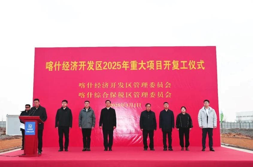 总投资124.4亿元！喀什经开区重大项目集中开复工