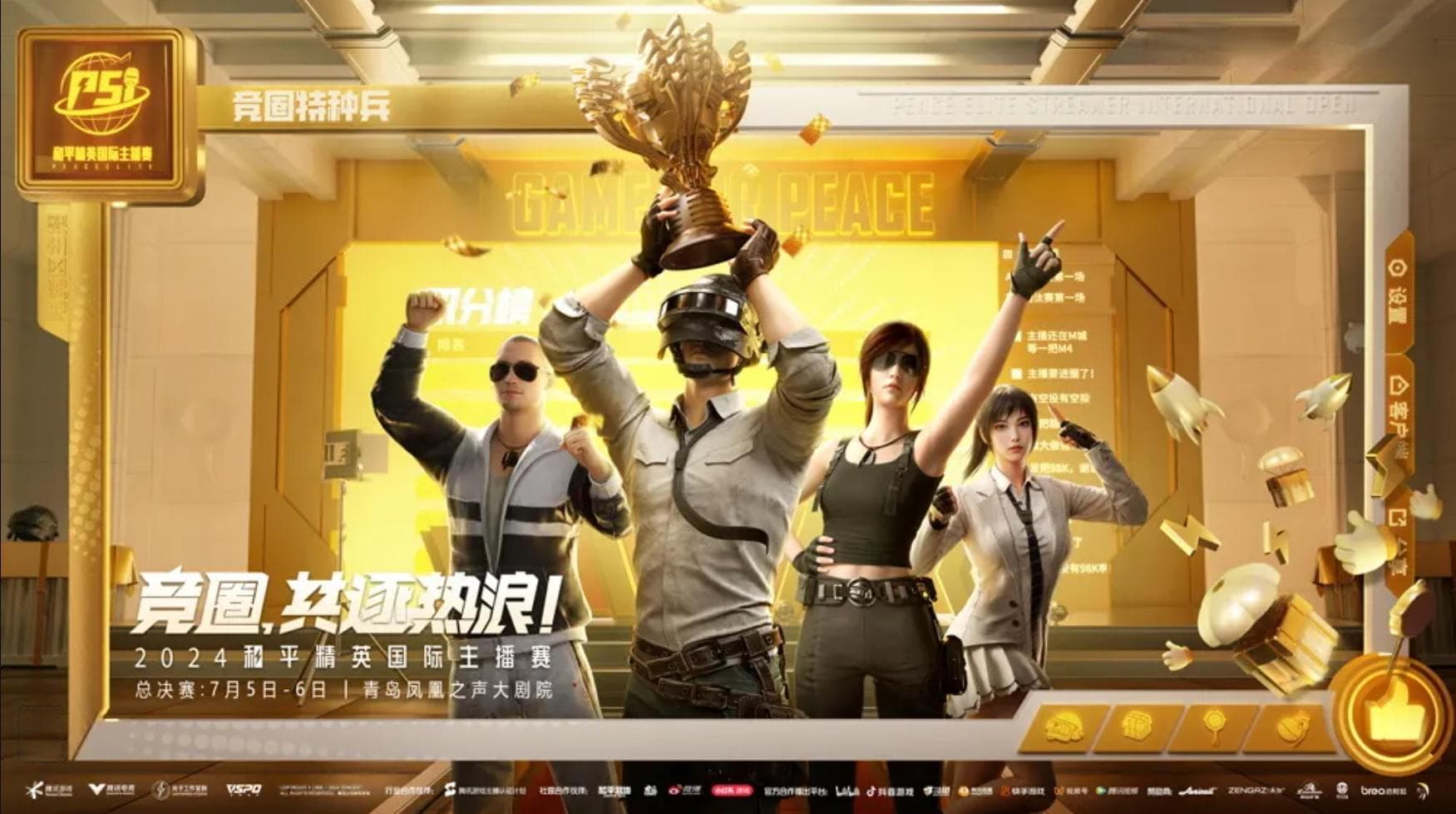 拉上全网头部主播，和平精英PSI勾勒出电子竞技的“另一种未来”