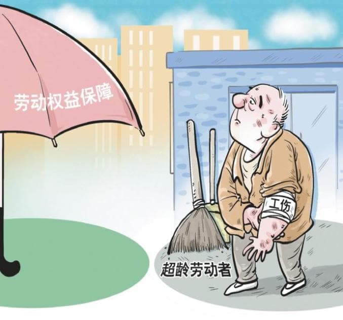 退休老人再就业不算“劳动者”权益难保障，专家建议：构建超龄劳动者权益保障制度