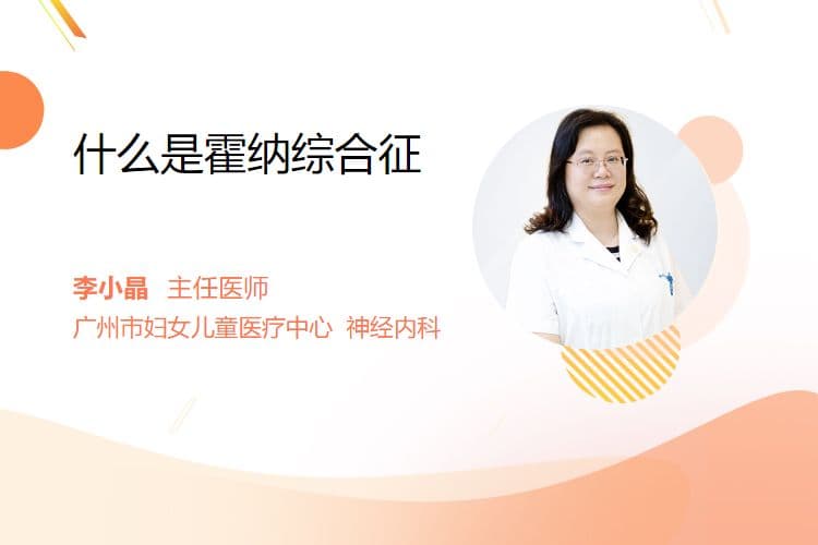 什么是霍纳综合征