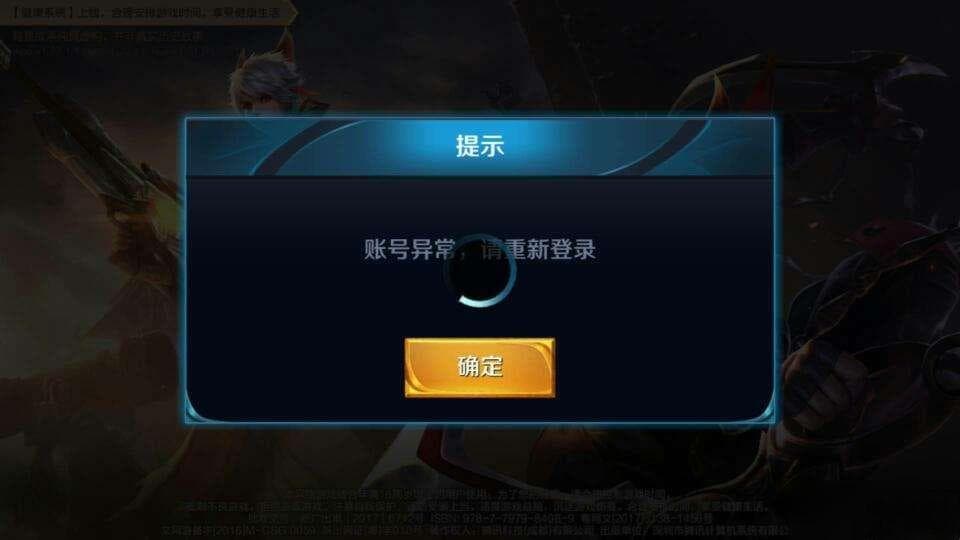王者荣耀新手必看：今日无法登录怎么办？