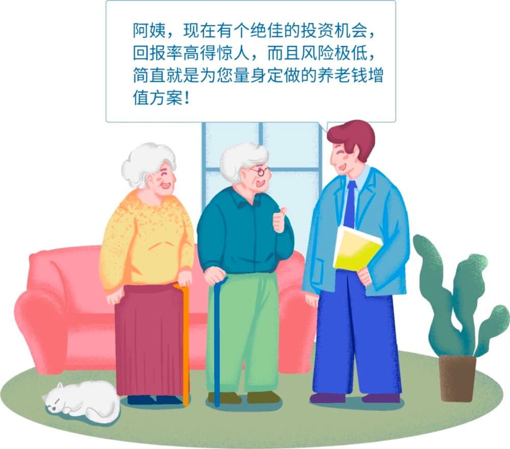 春节防诈骗指南：八大养老骗局揭秘与防范建议
