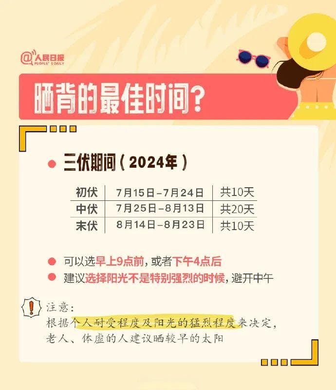 冲上热搜的“晒背”，科学吗？