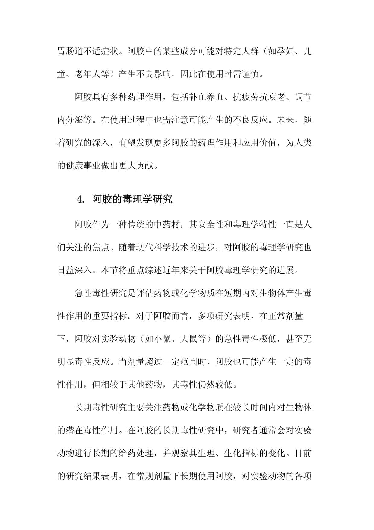 阿胶的化学成分及其药理毒理学研究进展