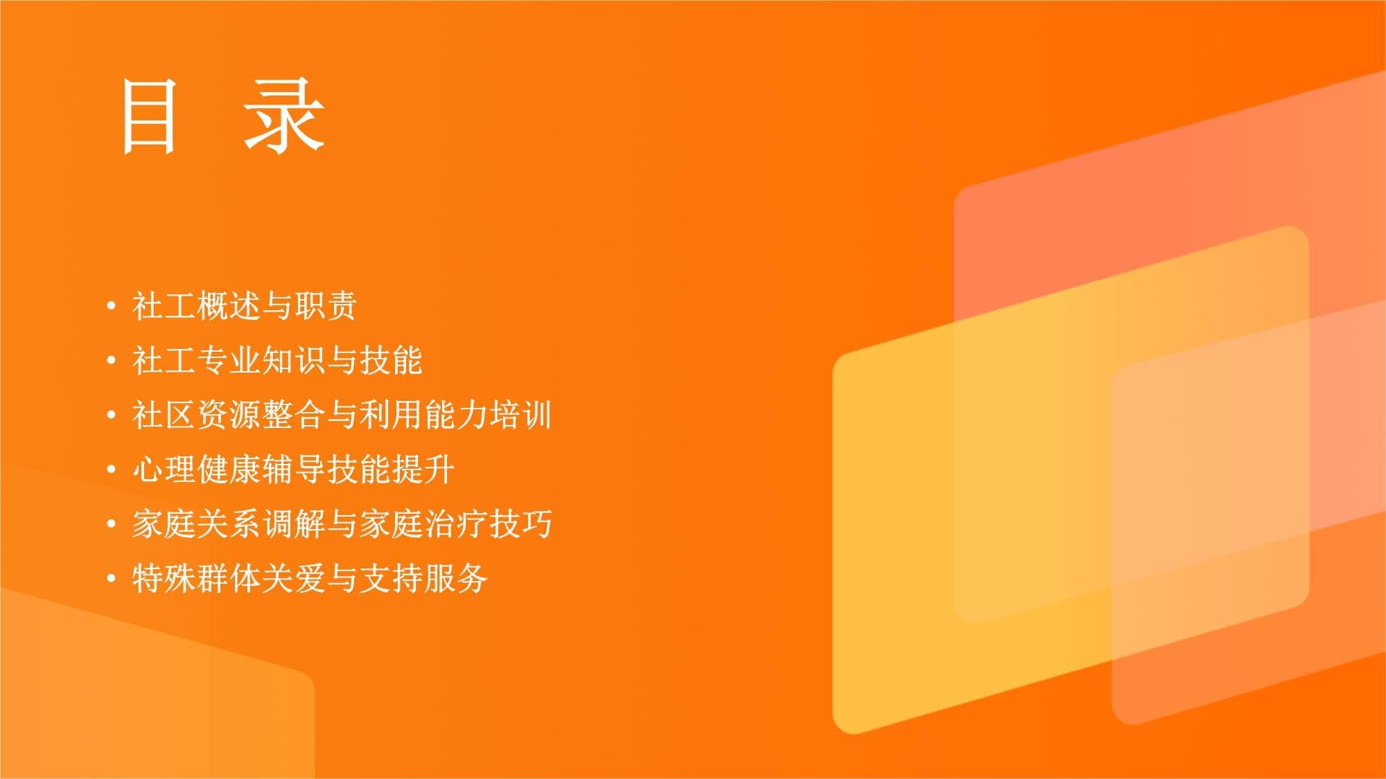社工基础知识培训