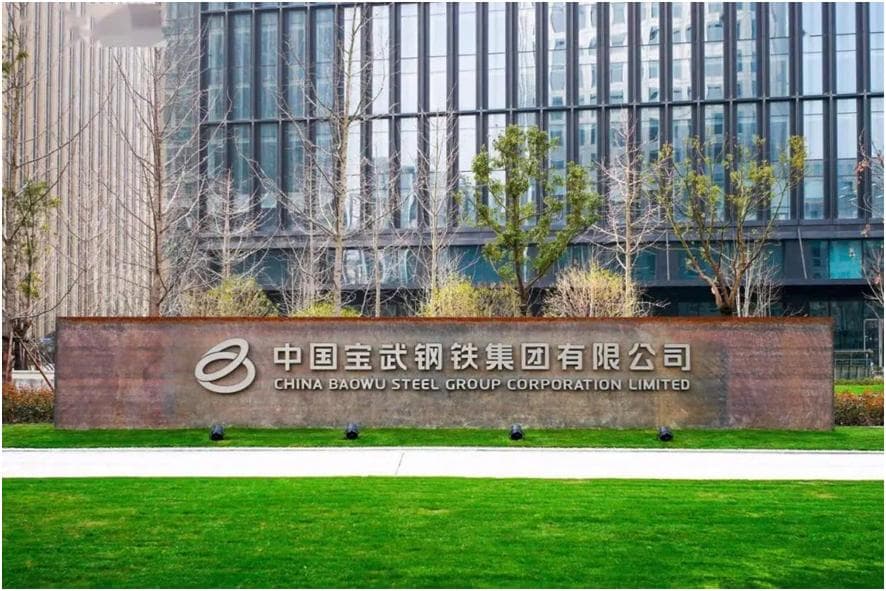 科普：中国十大钢铁集团