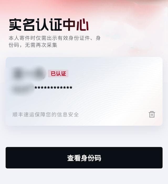 寄快递被要求刷脸，换了网点后又无需此环节，快递实名认证到底如何执行？