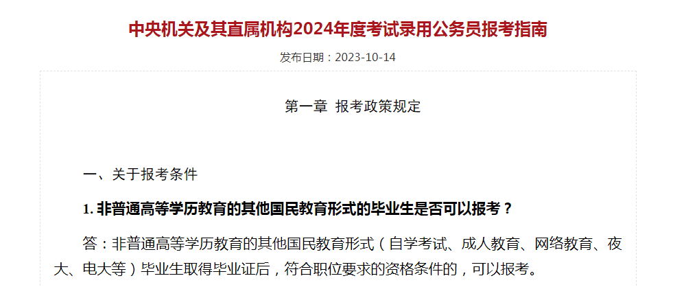 成人本科毕业后可以考公务员吗