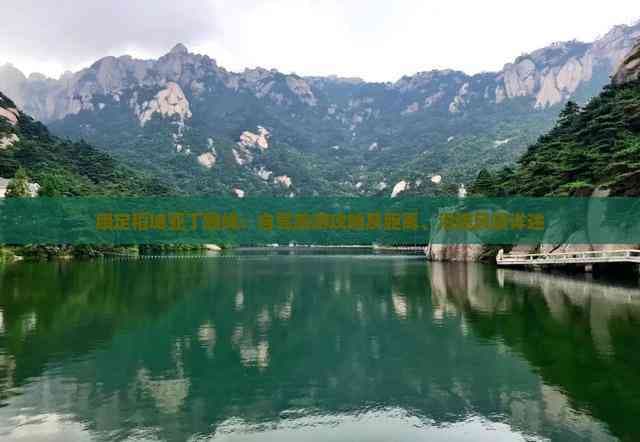 康定稻城亚丁路线：自驾旅游攻略及距离、沿途风景详述