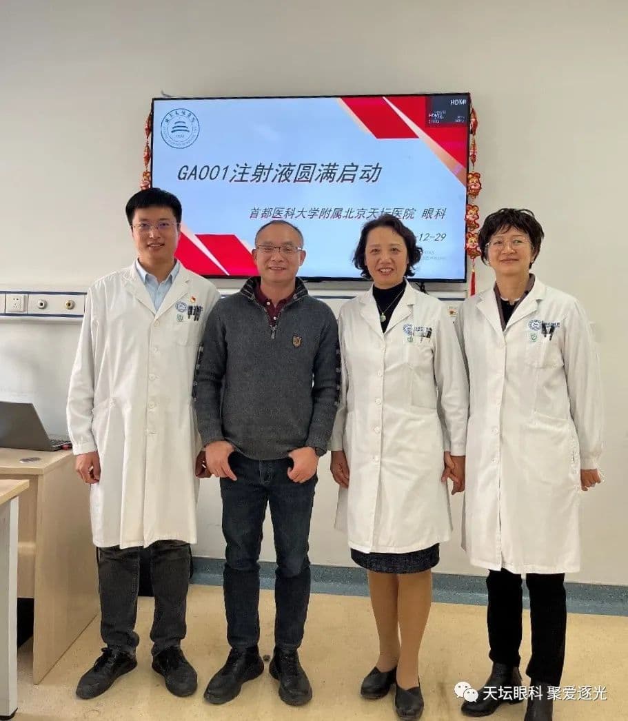 北京天坛医院启动针对视网膜变性失明患者广谱基因治疗的临床试验