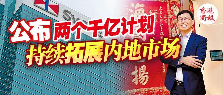 历经208年，太古集团长寿秘诀何在？