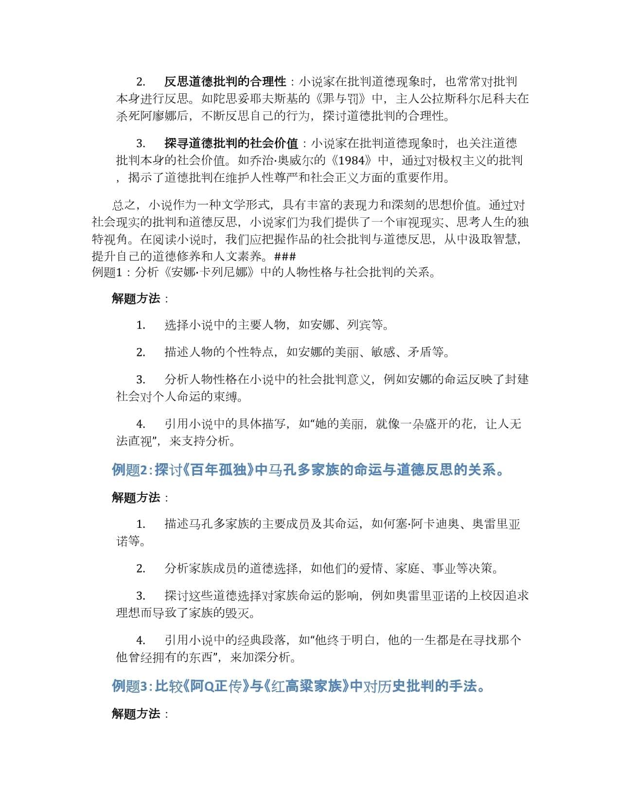 小说中的社会批判与道德反思