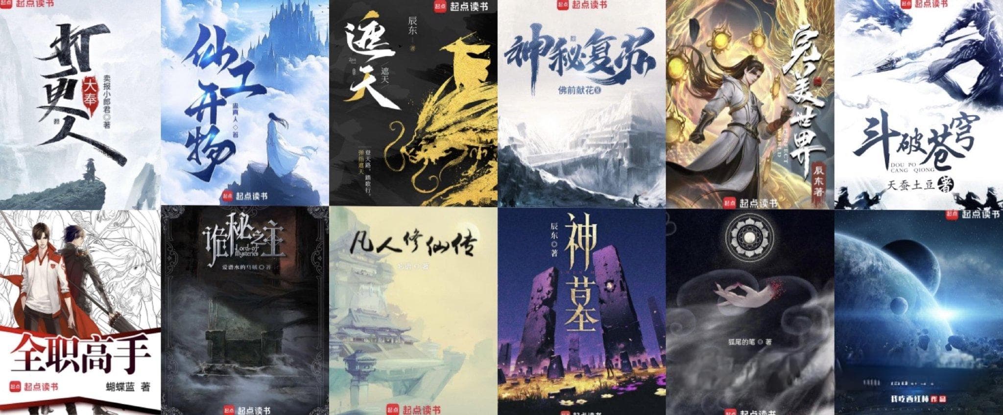起点读书2024网文“神作榜”出炉，《大奉打更人》等20部作品上榜