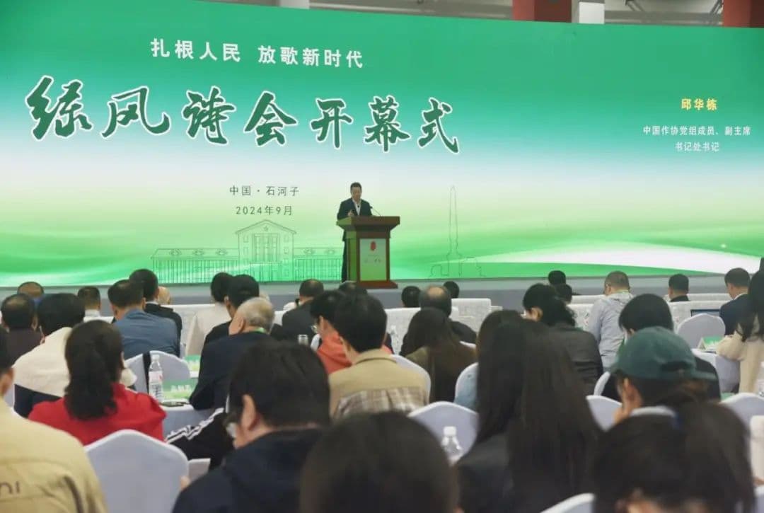 相聚诗歌之城，放歌新时代——绿风诗会在新疆石河子市举行