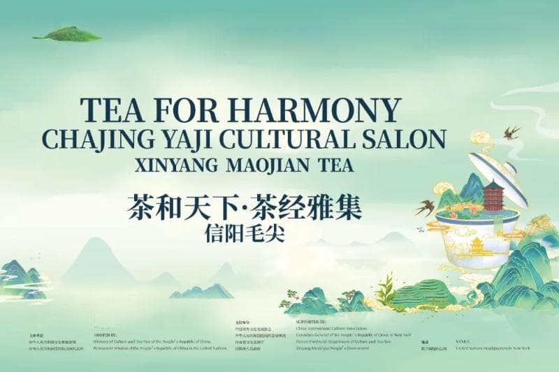 信阳：以茶为媒 传递美好
