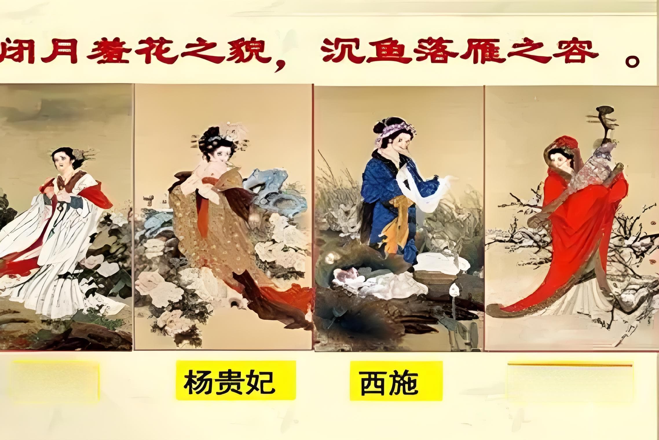 沉鱼落雁是什么意思，沉鱼落雁指的是哪个美女