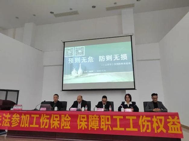 工伤保险知识培训活动，保障员工权益，提升企业安全意识