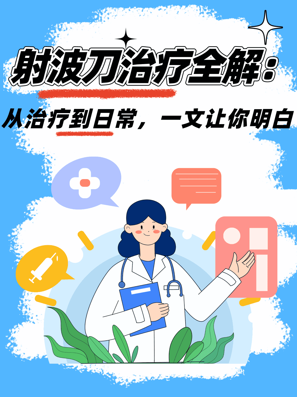 射波刀治疗全解：从治疗到日常，一文让你明白