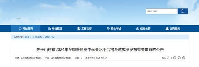 山东省2024年冬季学考成绩明日公布！查询方式及复核流程详解