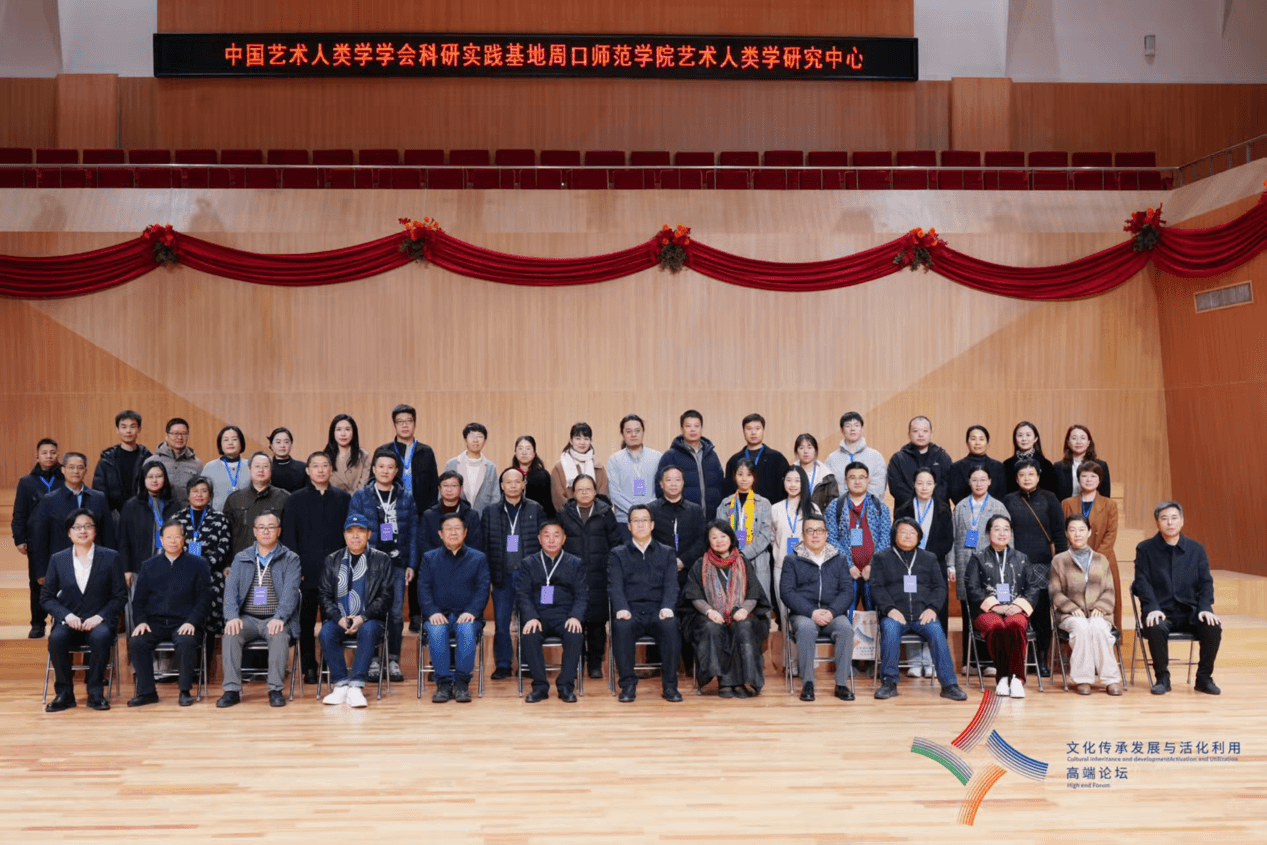 “文化传承发展与活化利用”学术论坛在河南周口举行