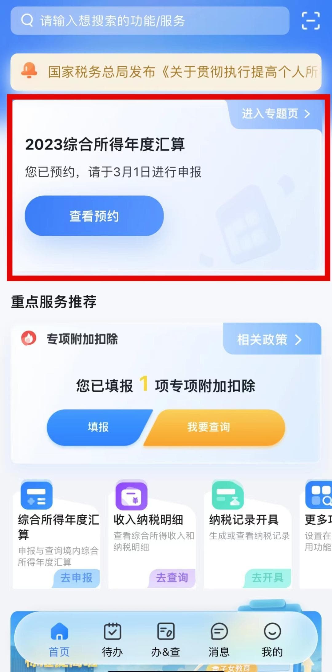个税汇算清缴明日启动！这些准备工作今天可以先做起来