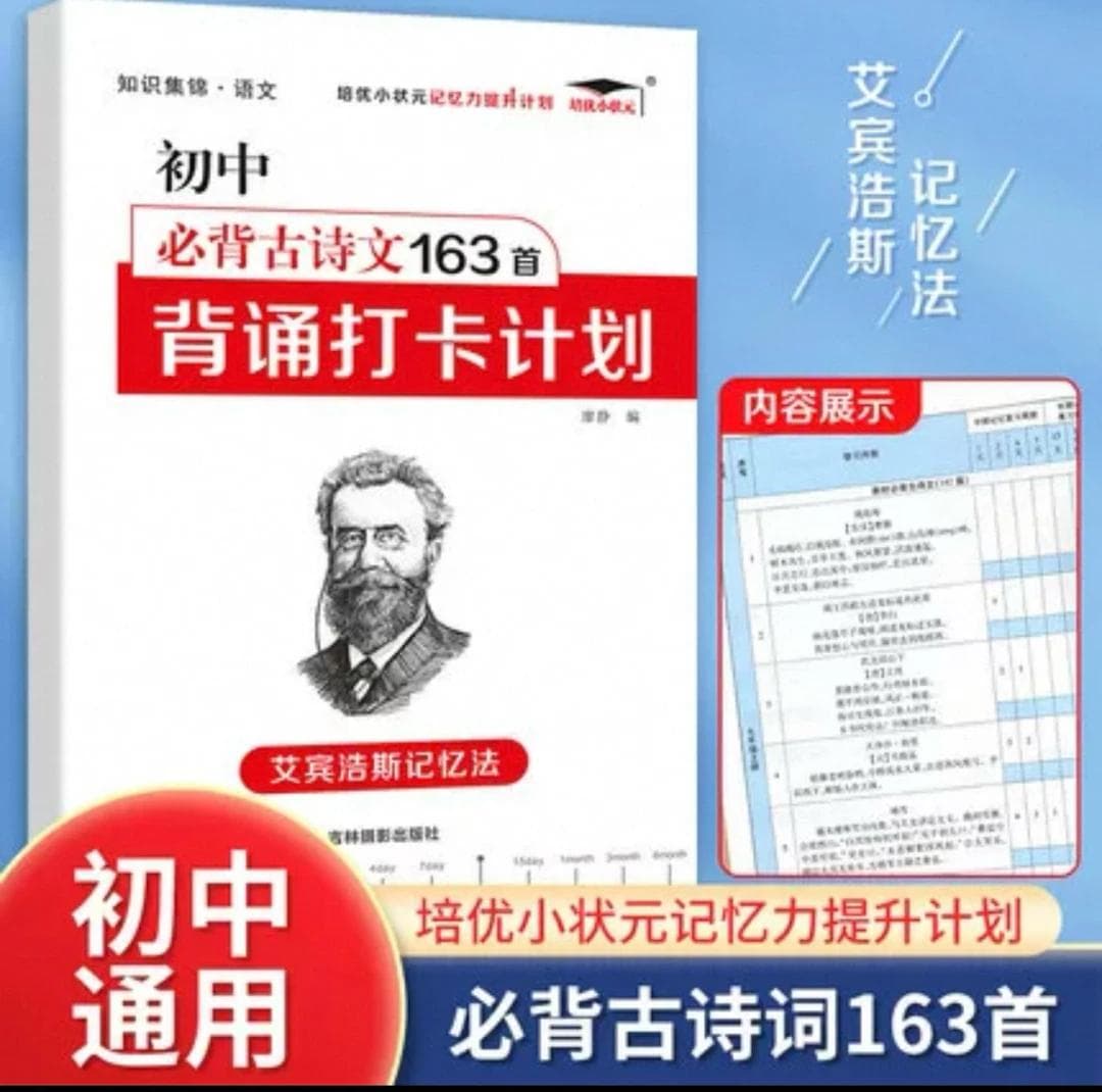 AI助力初中必背古诗学习：半年与一年计划全解析