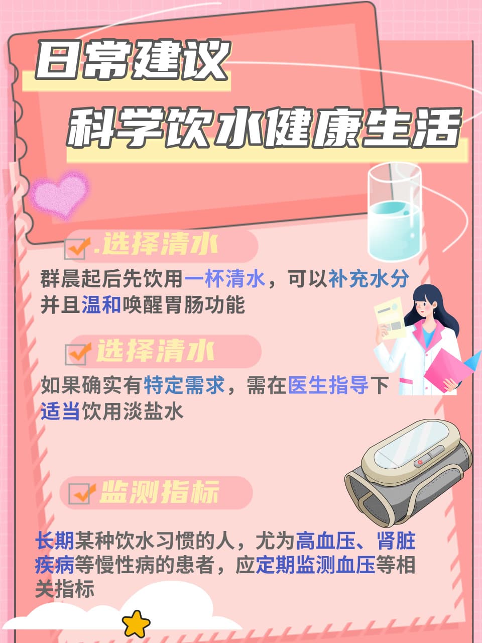 晨起一杯淡盐水，长期饮用真的有益健康吗？