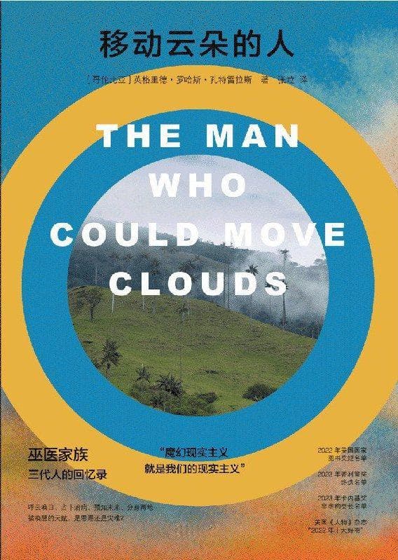 《移动云朵的人》：历史何如，鬼魂代言