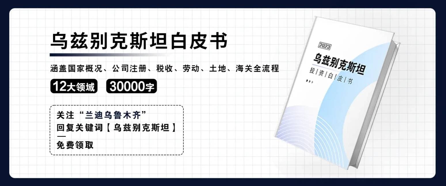 乌兹别克斯坦货物清关，需要注意这些！