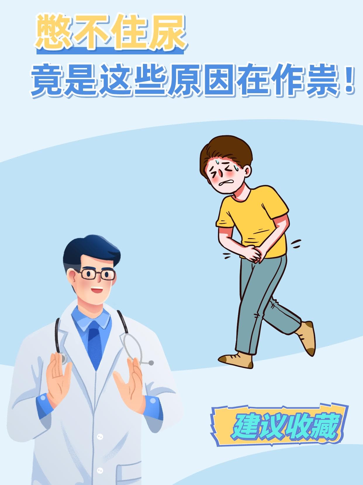 憋不住尿，竟是这些原因在作祟！