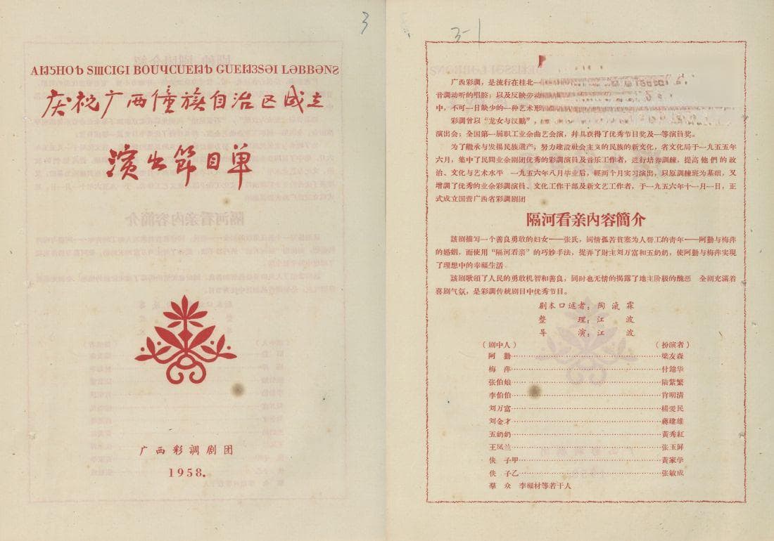 档案里的非遗：广西彩调剧的传承与发展