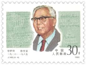 科学家的故事——数学家华罗庚