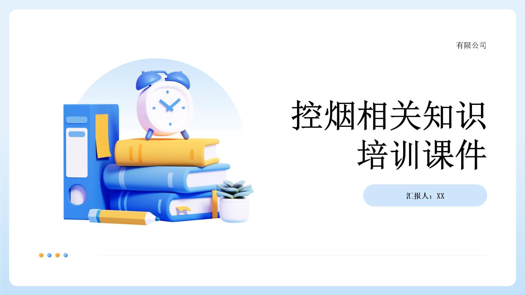 控烟相关知识培训课件