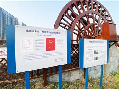 用“有价”赔偿，修护“无价”生态