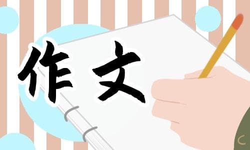 诚信让生活更美好