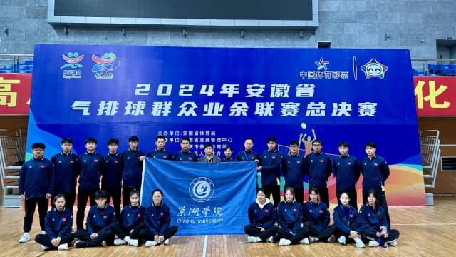 巢湖学院体育人才培养新模式：实践引领，成就体育强国之梦