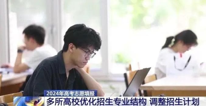 高考如何填志愿选专业？专家建议不要盲目选“热门”