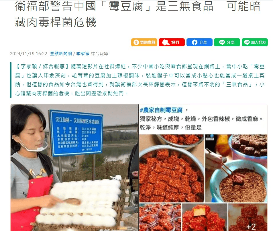什么是霉豆腐/毛豆腐？小心黄曲霉素致癌危机