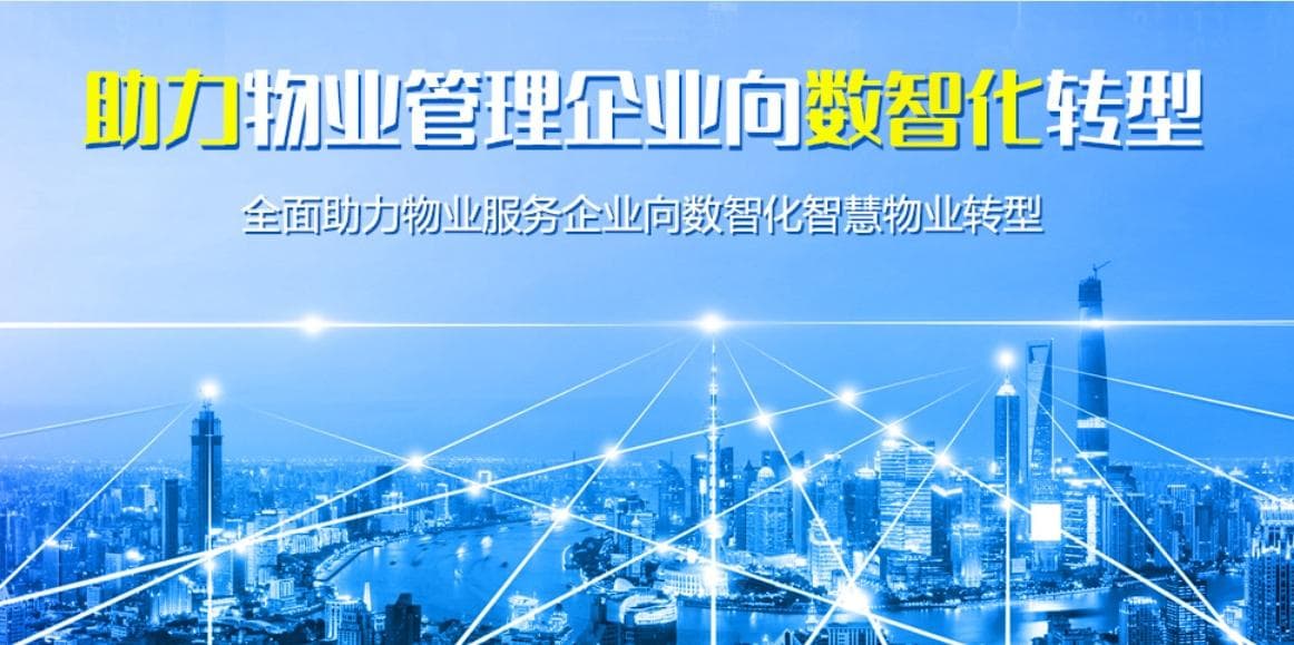 智慧物业管理系统：安全与隐私保护的重要性