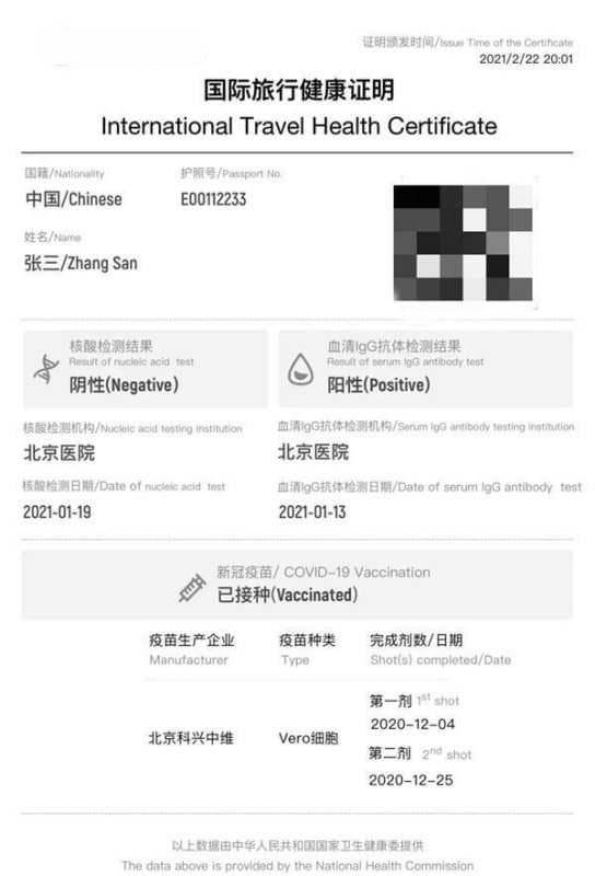 中国版国际旅行健康证明怎么办？常见问题解答