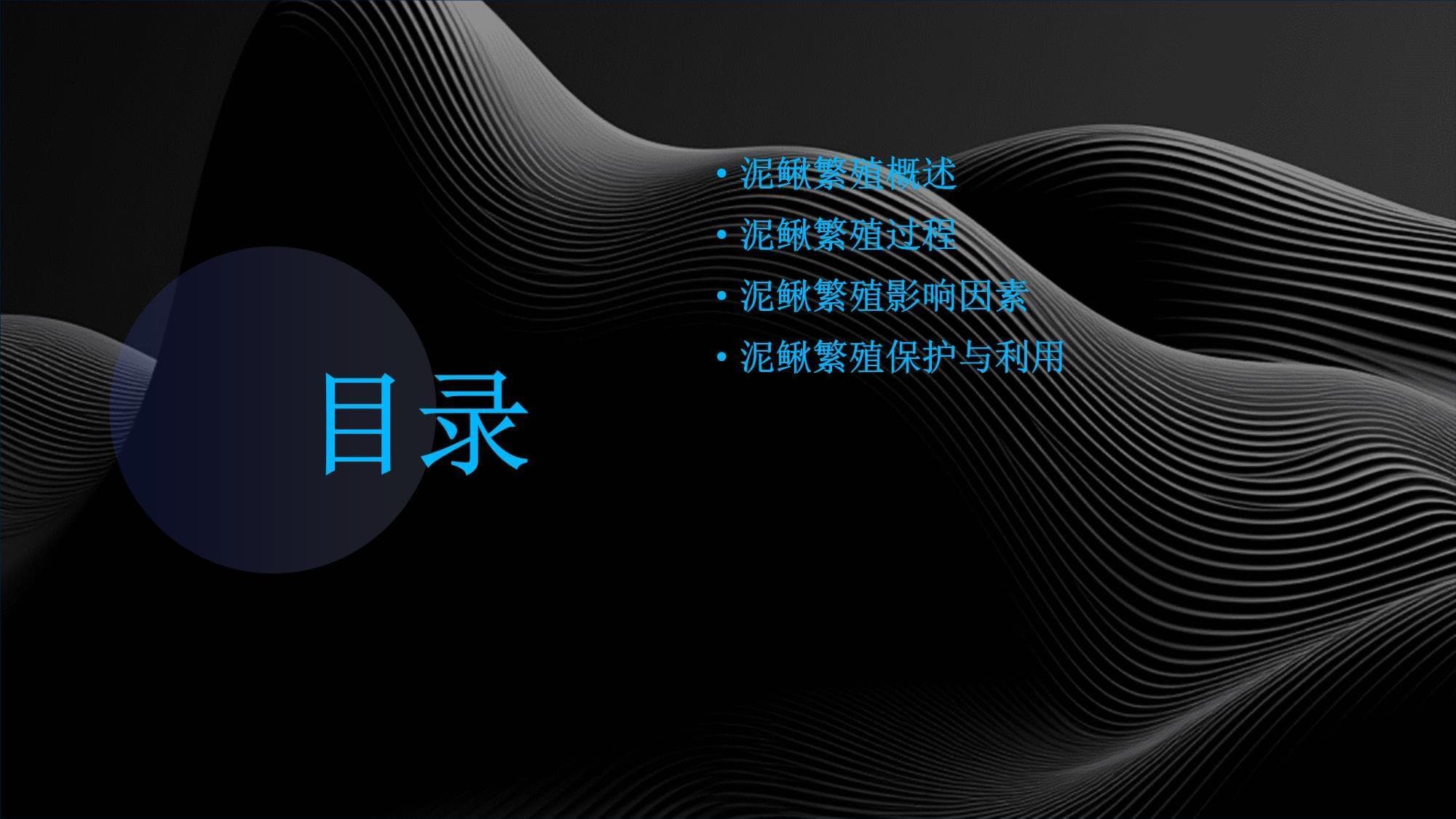 泥鳅的自然繁殖