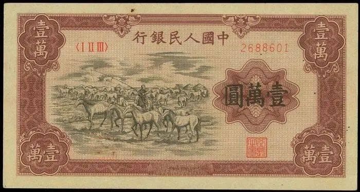 第一版人民币“六珍”详解：从牧马图到蒙古包，最高拍出460万