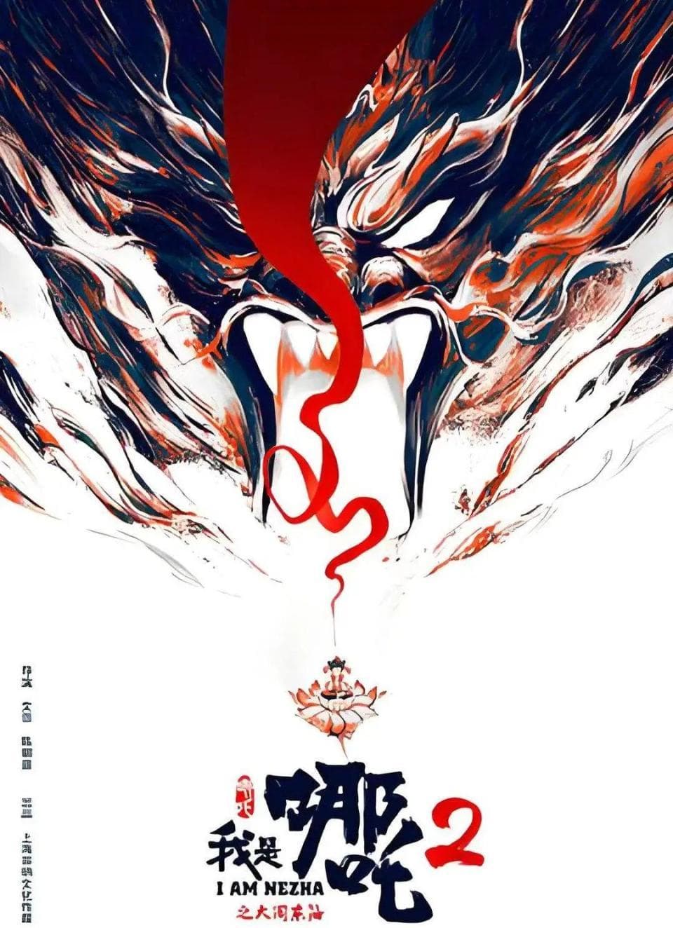 骗一个是一个？《我是哪吒2》被批诈骗，角色、情节、海报高度相似