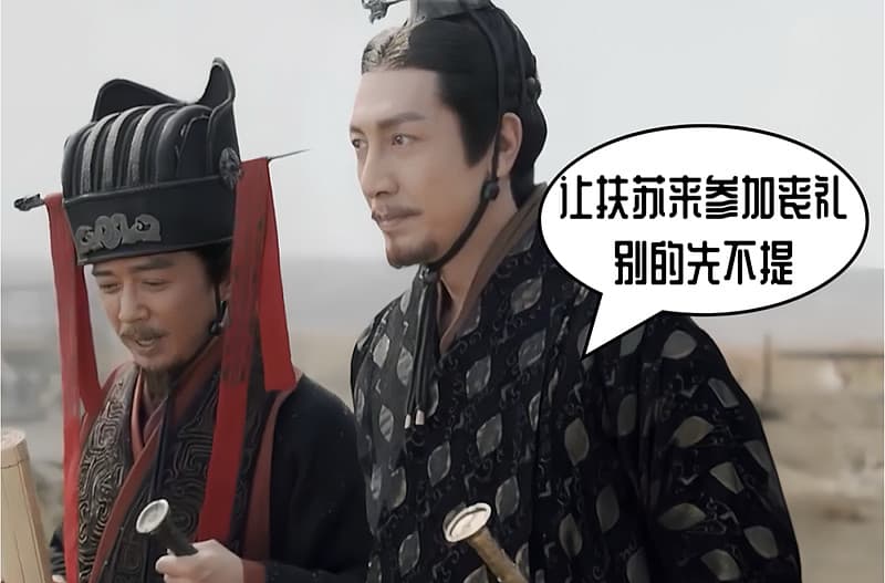 扶苏真的是秦始皇心中的继承人吗？