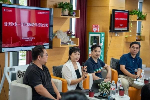 “对话沙龙—2024年青教赛经验交流”活动成功举办