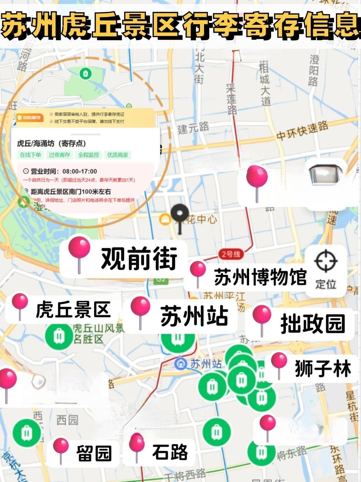 苏州虎丘景区游玩攻略、行李寄存指南