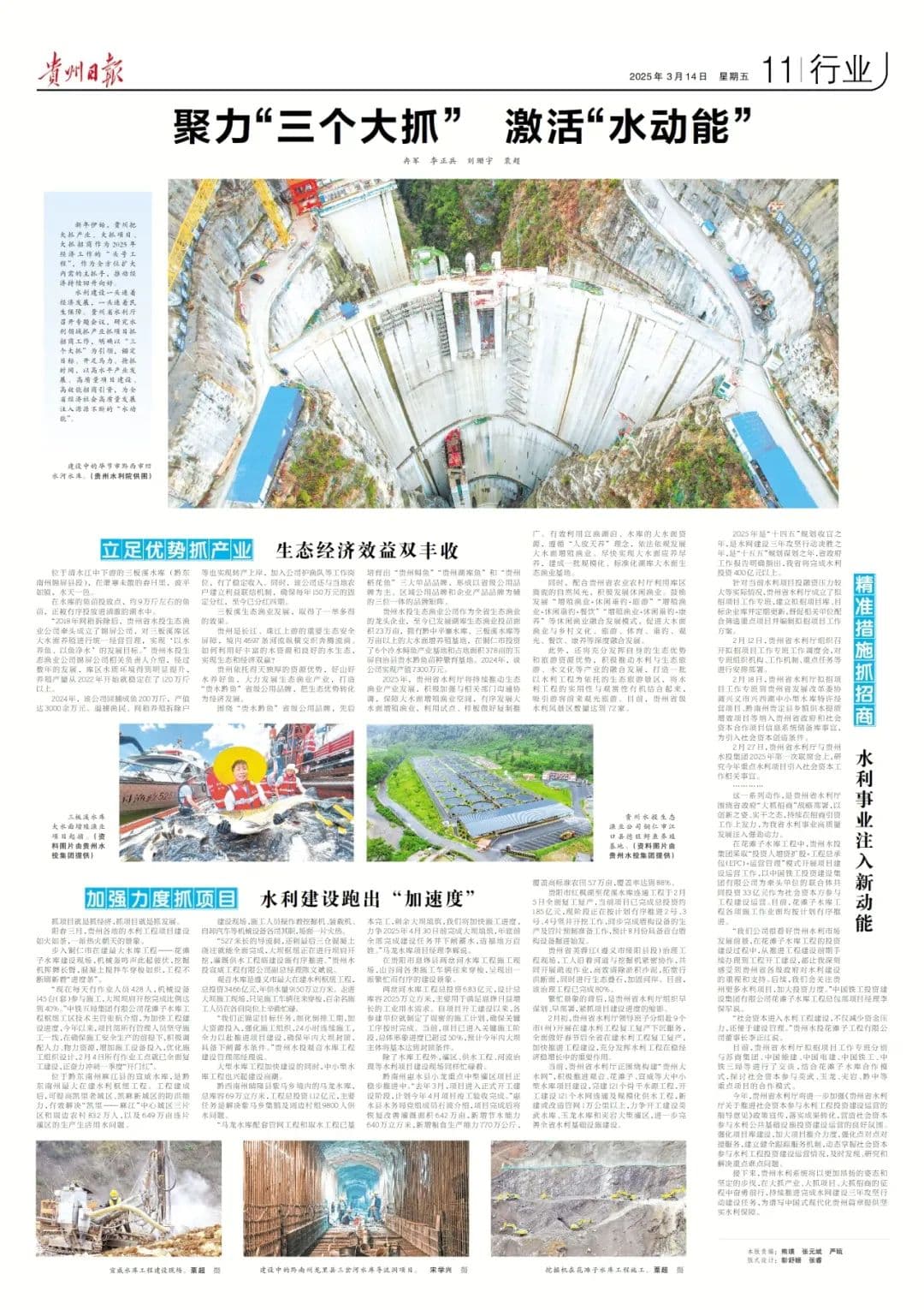 贵州水利建设：聚力“三个大抓” 激活“水动能”