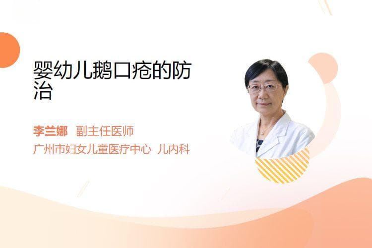 婴幼儿鹅口疮的防治指南